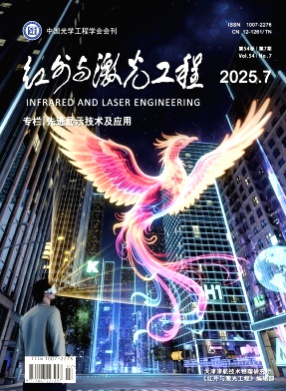 红外与激光工程杂志